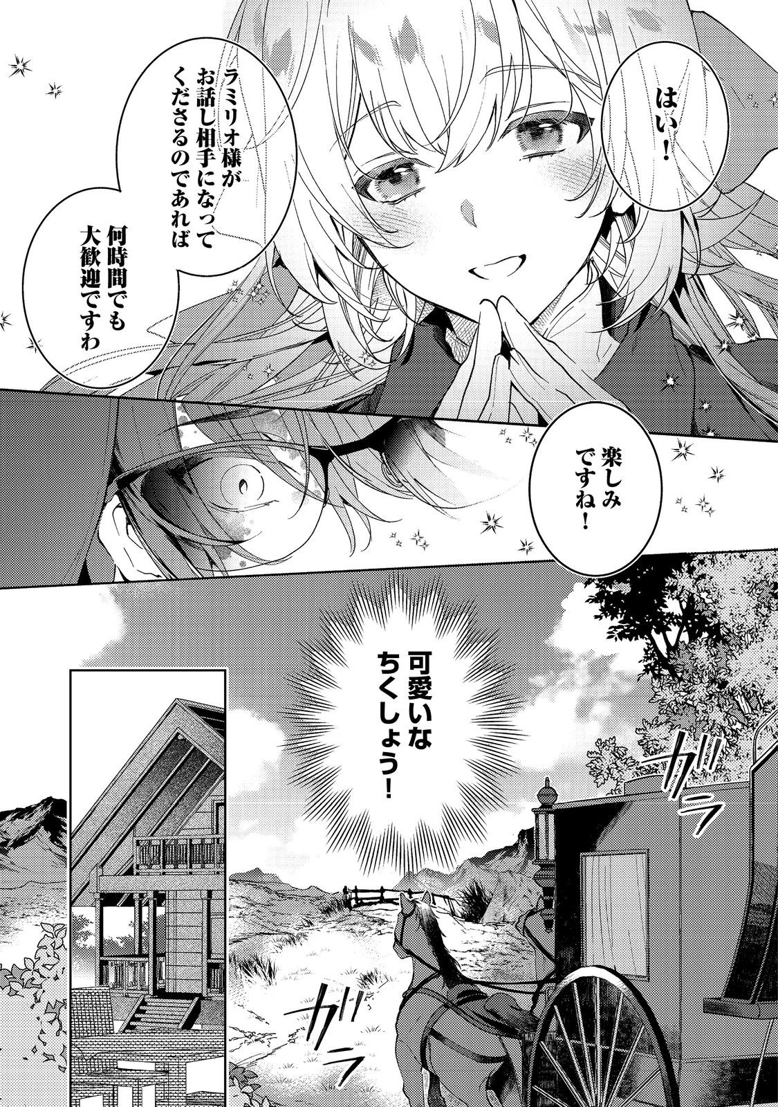 Imouto ni Fiancee wo Torarete Kono Tabi Shuuakukou to Oshitsukerare Kon suru Hakobi to Narimashita - Chapter 5.1 - Page 3